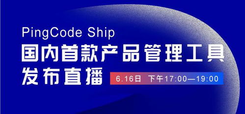 国内首个产品管理工具 pingcode ship 正式发布