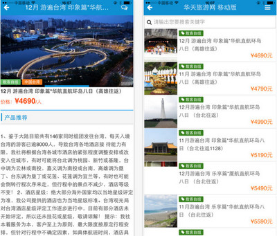 华天旅游手机版下载|华天旅游app下载 苹果版V1.3 - PC6苹果网